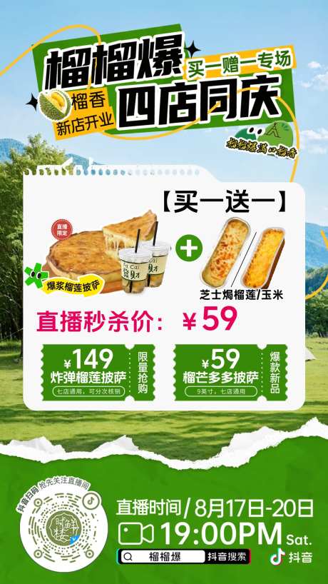 榴莲直播海报-采灵感-https://www.cailinggan.com/