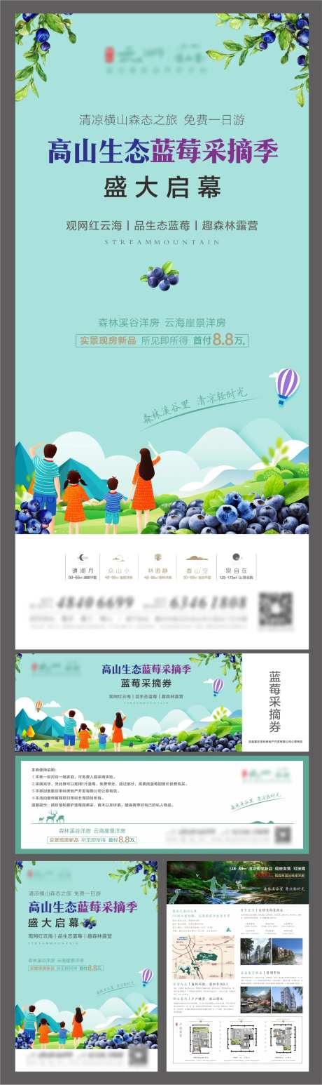 蓝莓采摘物料-采灵感-https://www.cailinggan.com/