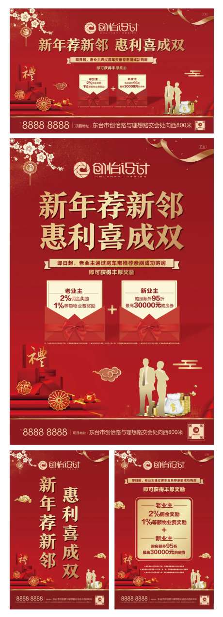 地产老带新海报展板物料-采灵感-cailinggan.com