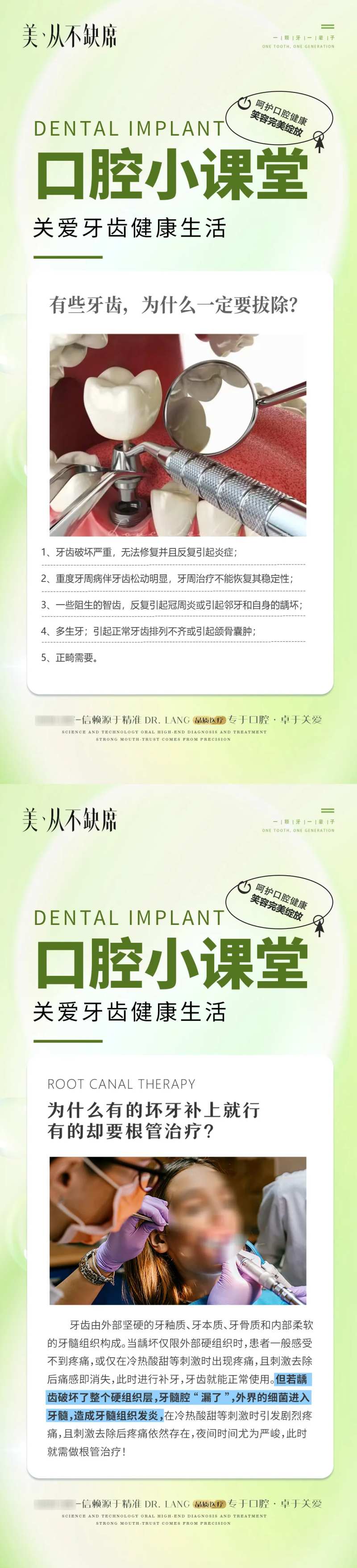 口腔健康科普根管治疗拔牙早安-采灵感-cailinggan.com