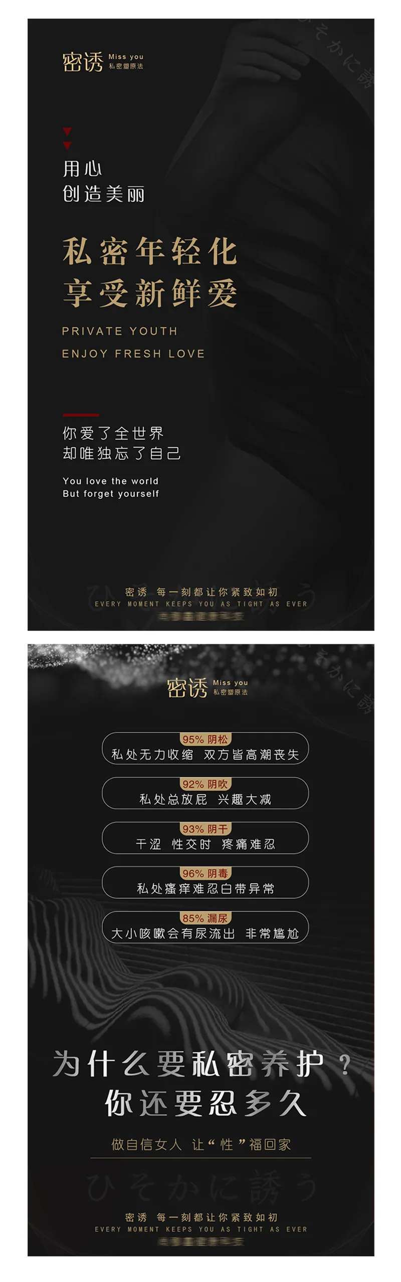 私密私护加推海报-采灵感-cailinggan.com