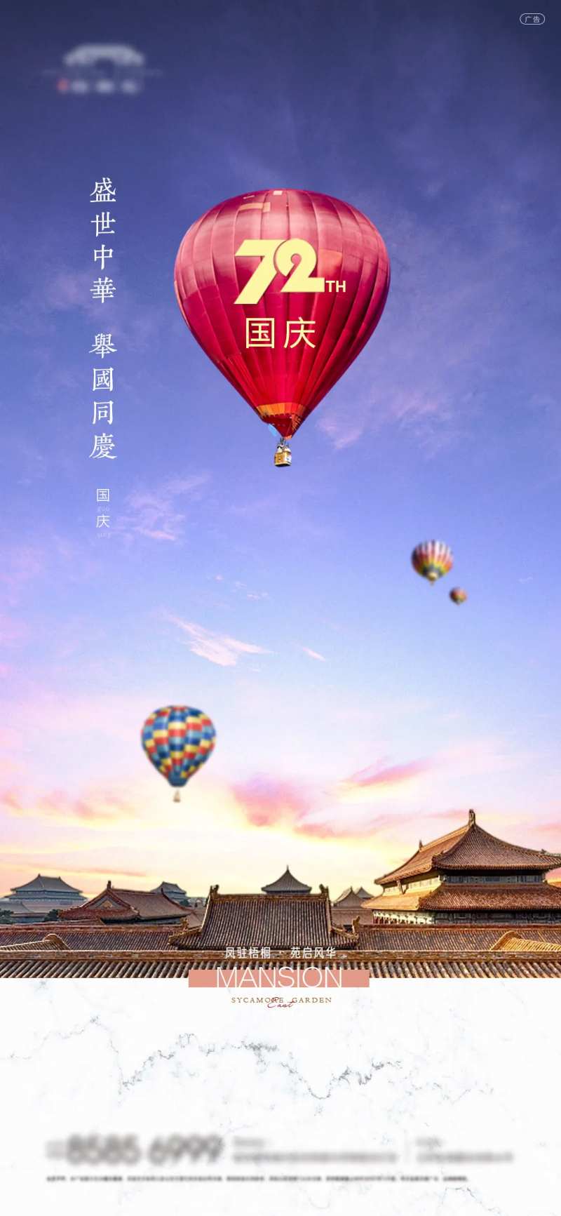 十一国庆节屋檐热气球海报-采灵感-cailinggan.com