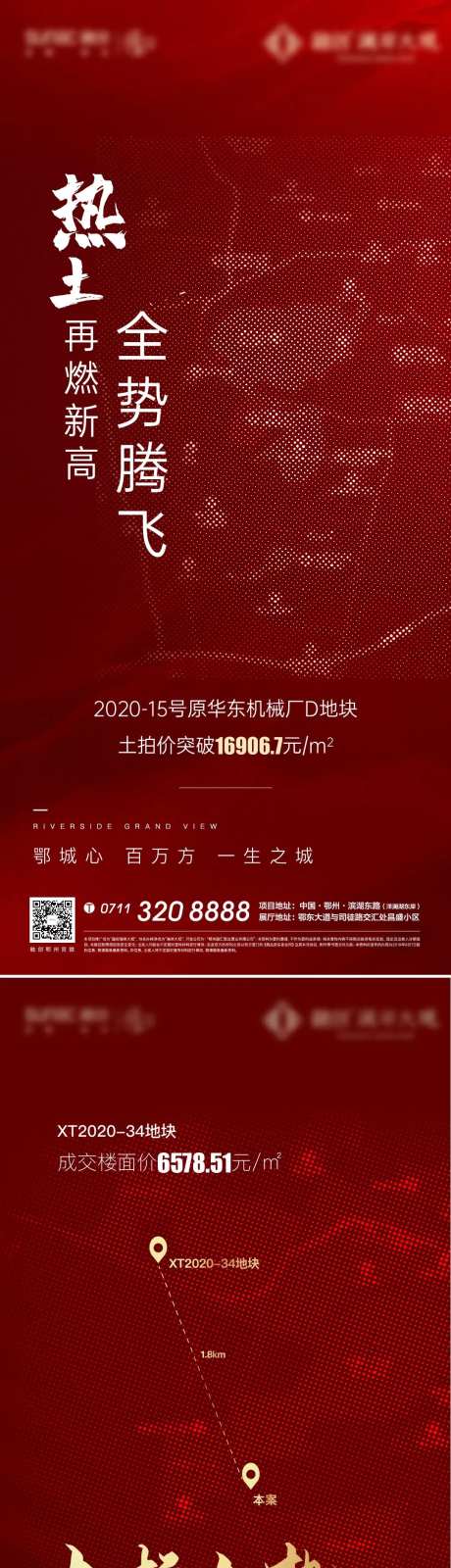 红色热销地产土拍开盘加推热土-采灵感-https://www.cailinggan.com/