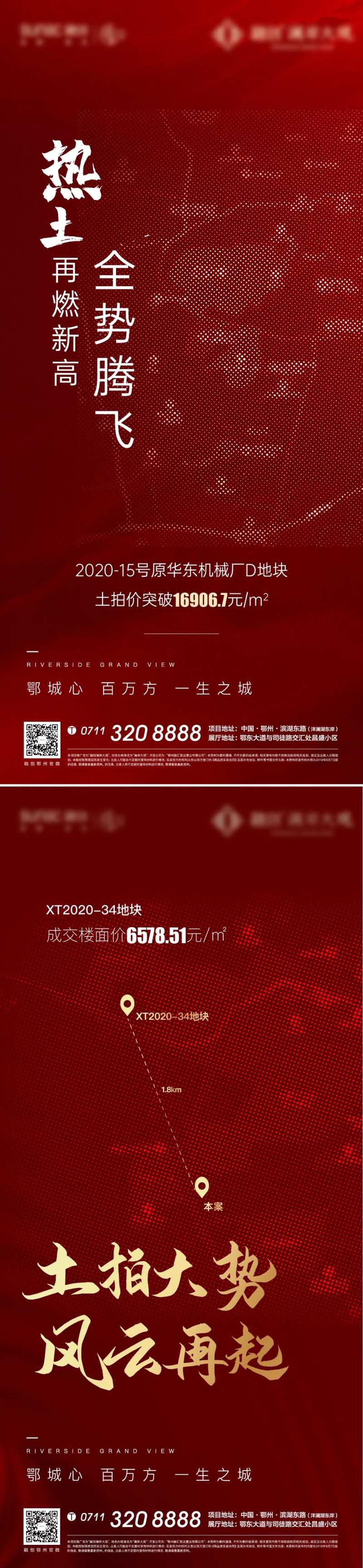 红色热销地产土拍开盘加推热土-采灵感-cailinggan.com