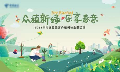 植树节活动主KV-采灵感-https://www.cailinggan.com/