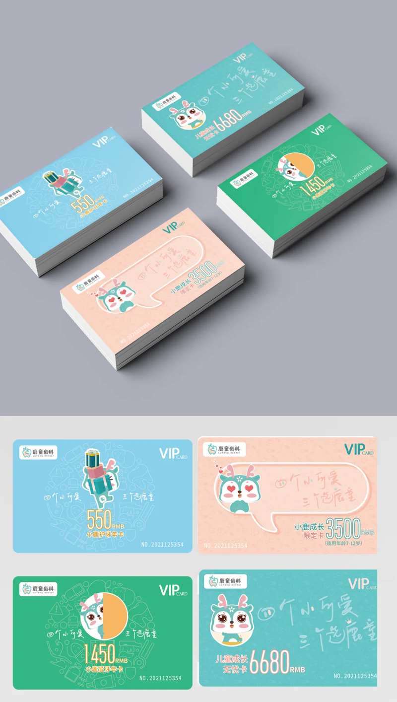 儿牙会员卡-采灵感-cailinggan.com
