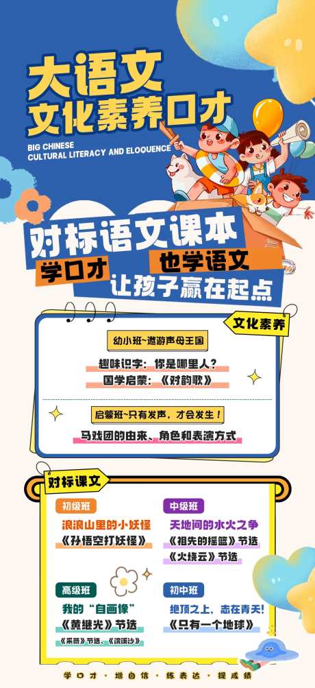 教培大语文口才教育课程开新班预告海报-采灵感-https://www.cailinggan.com/