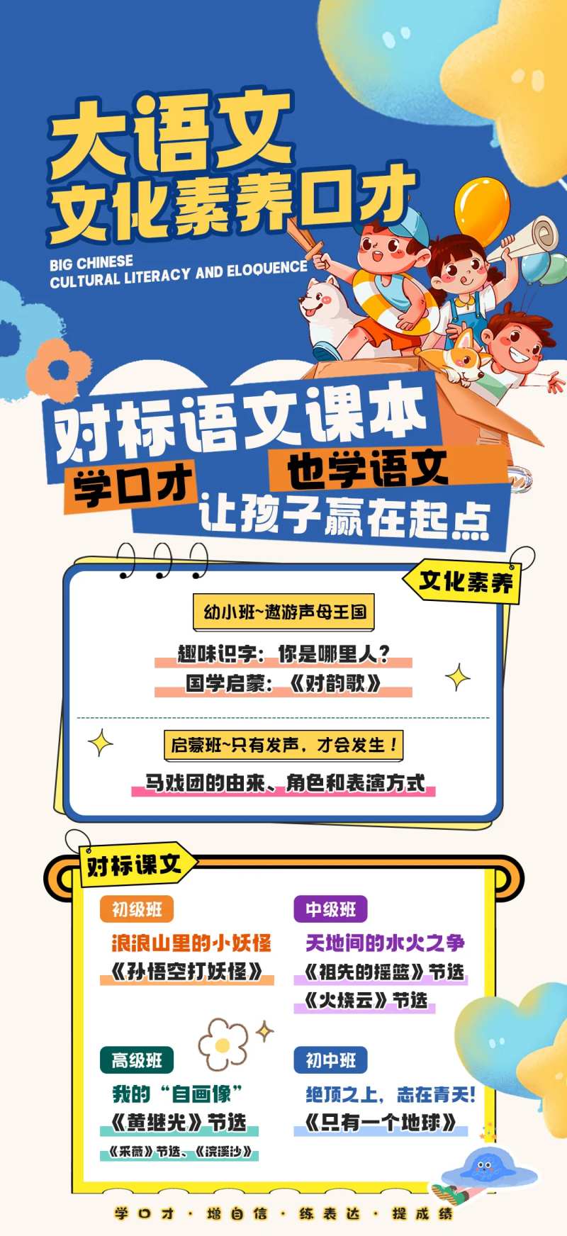 教培大语文口才教育课程开新班预告海报-采灵感-cailinggan.com