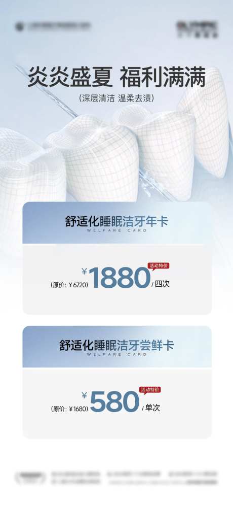 口腔洗牙套餐优惠活动朋友圈-采灵感-https://www.cailinggan.com/