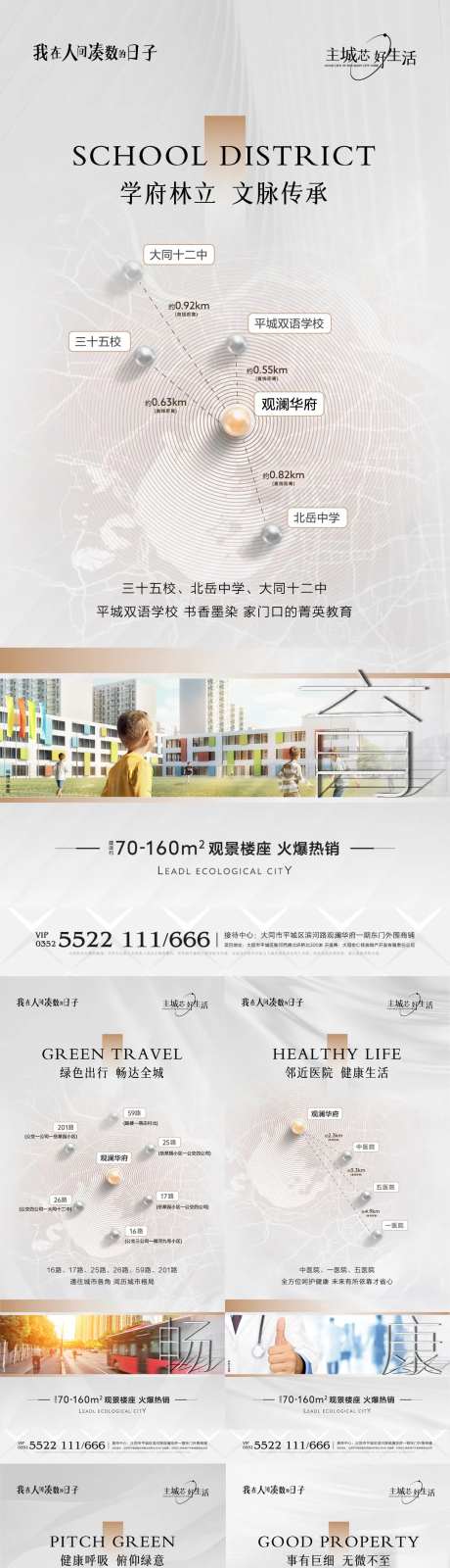 地产价值点配套系列海报-采灵感-https://www.cailinggan.com/