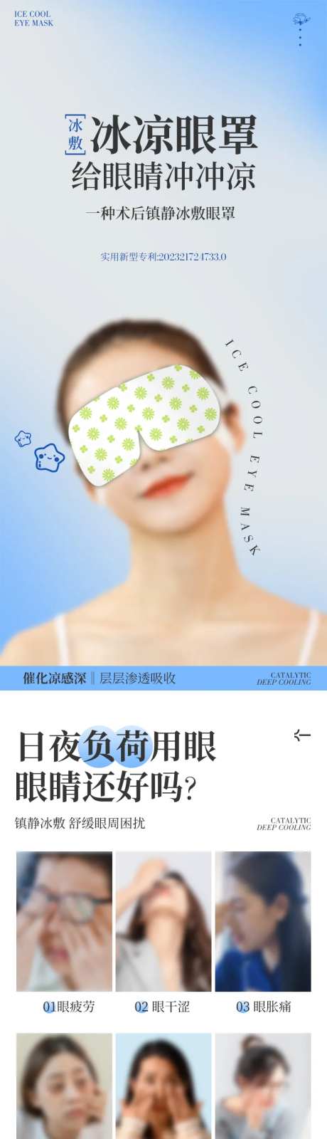 护理眼睛冰凉眼罩电商详情页-采灵感-https://www.cailinggan.com/
