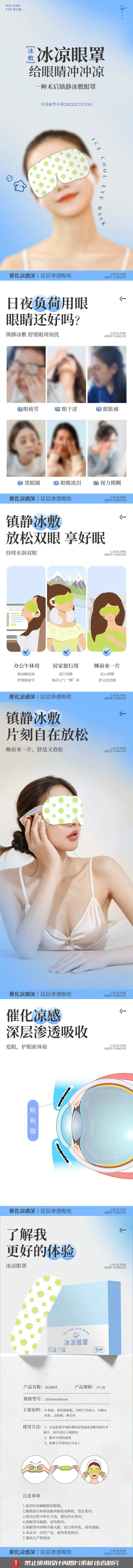 护理眼睛冰凉眼罩电商详情页-采灵感-cailinggan.com