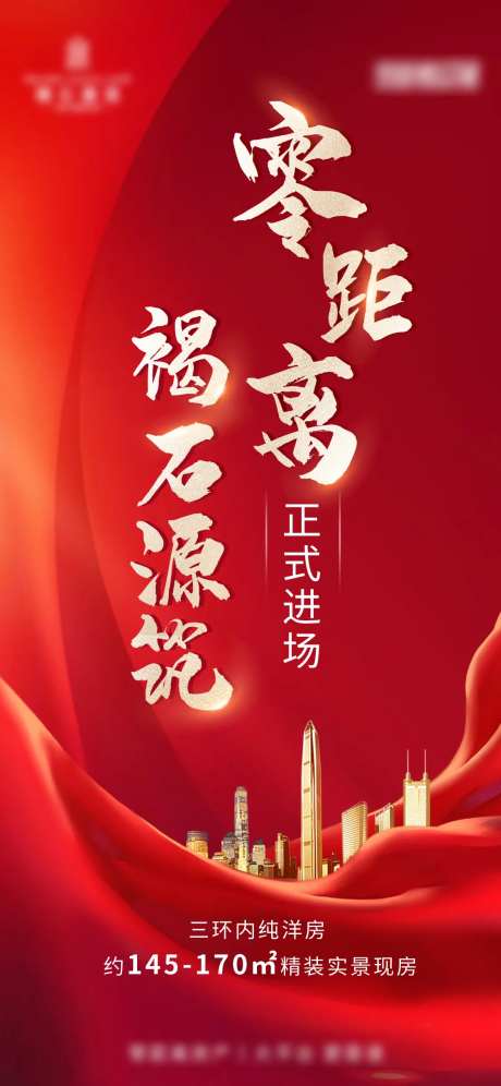 地产进场大字报海报-采灵感-https://www.cailinggan.com/