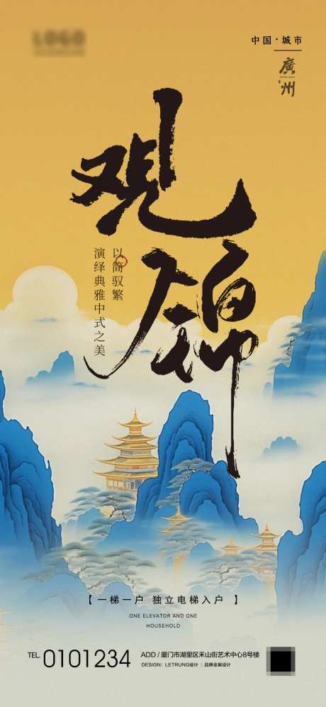 国风新中式观锦地产买点宣传海报-采灵感-https://www.cailinggan.com/