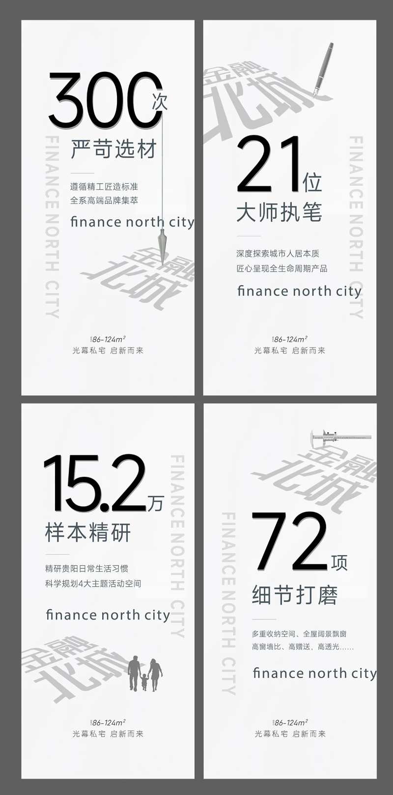 精工价值点海报-采灵感-cailinggan.com