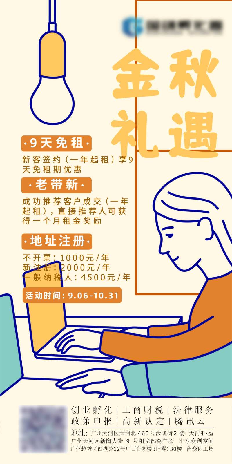 金秋礼遇-采灵感-cailinggan.com