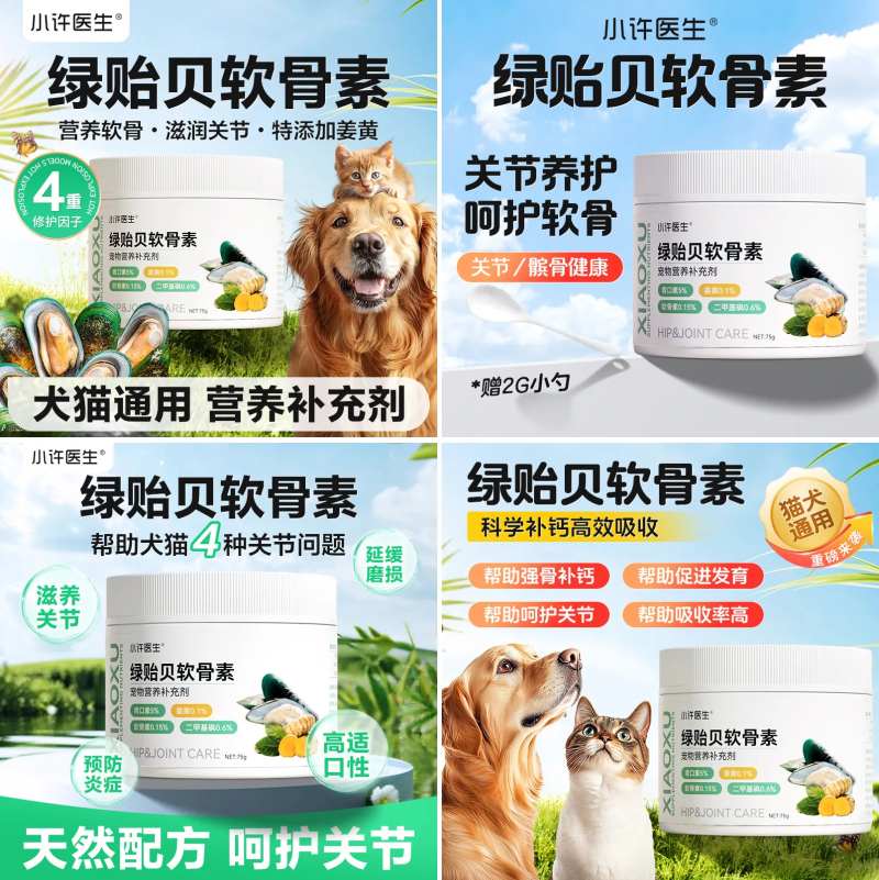 宠物软骨素主图-采灵感-cailinggan.com