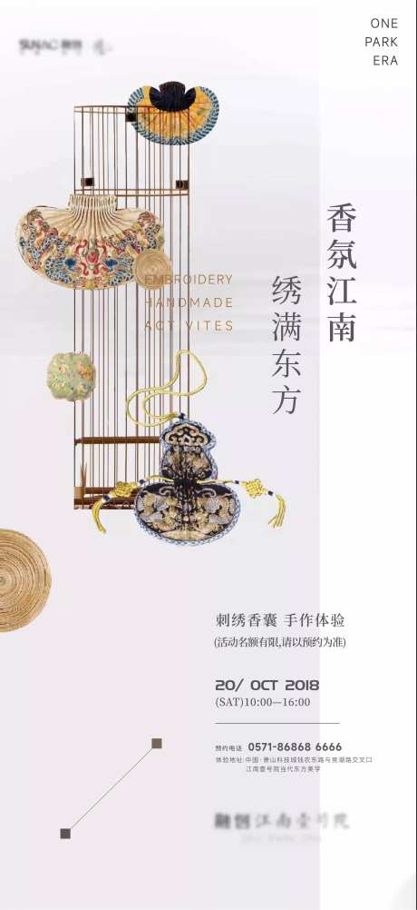 地产新中式香囊diy活动海报-采灵感-https://www.cailinggan.com/
