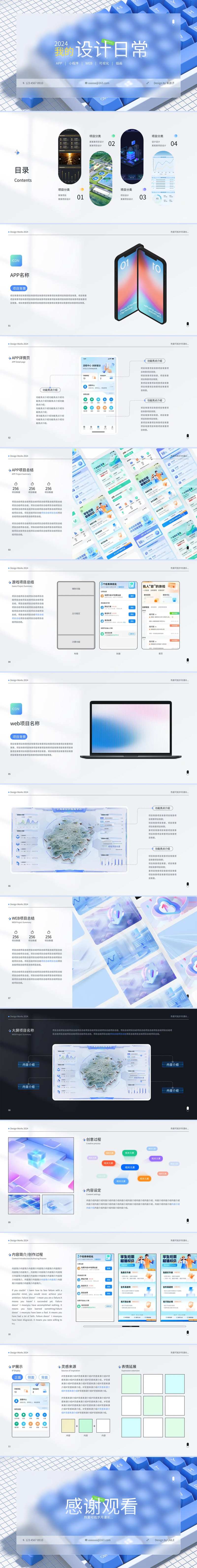 UI设计面试作品集-采灵感-cailinggan.com