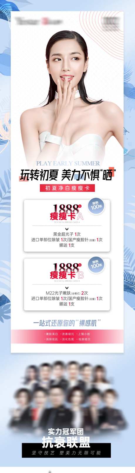 医美夏日美白护肤抗衰长图海报-采灵感-https://www.cailinggan.com/