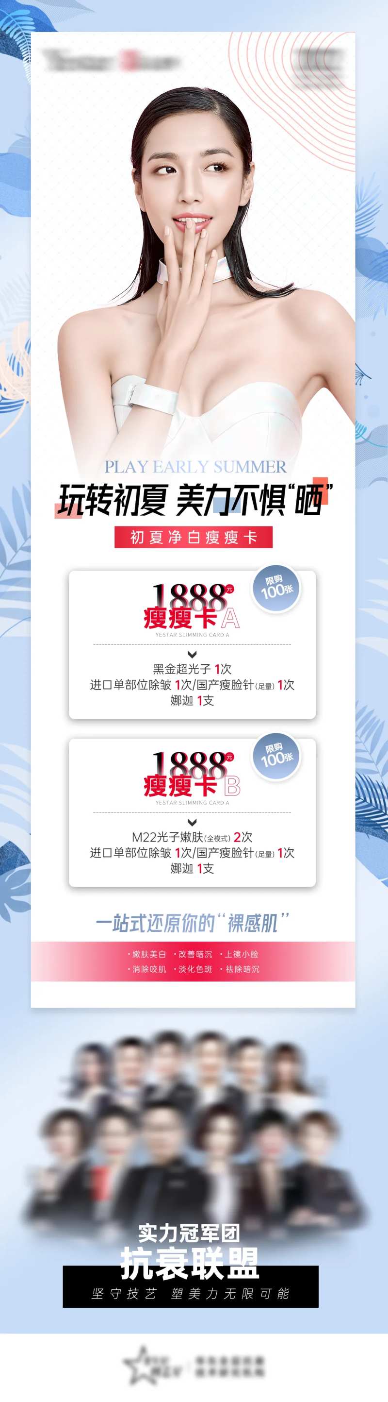 医美夏日美白护肤抗衰长图海报-采灵感-cailinggan.com