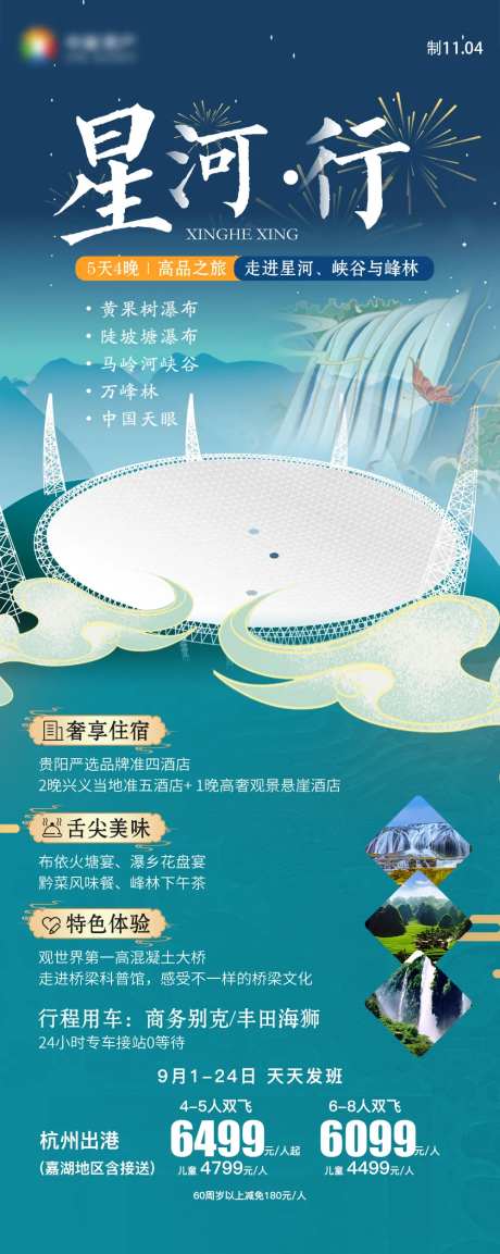 贵州旅游海报黄果树万峰林天眼-采灵感-https://www.cailinggan.com/