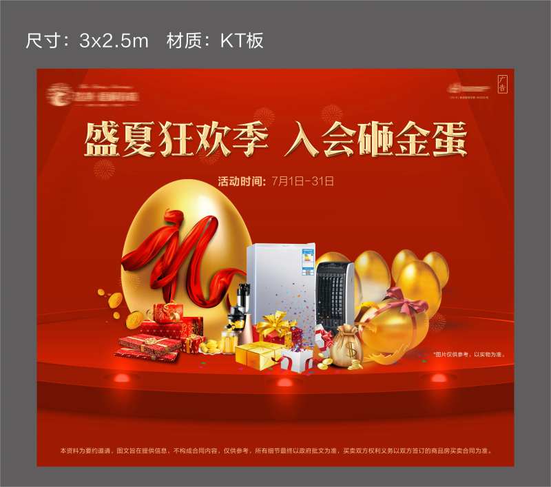 房地产案场活动砸金蛋抽奖画面-采灵感-cailinggan.com