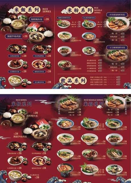 餐饮国潮米粉米饭菜单-采灵感-https://www.cailinggan.com/