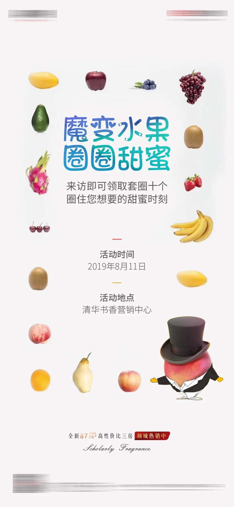 水果套圈微信海报-采灵感-cailinggan.com