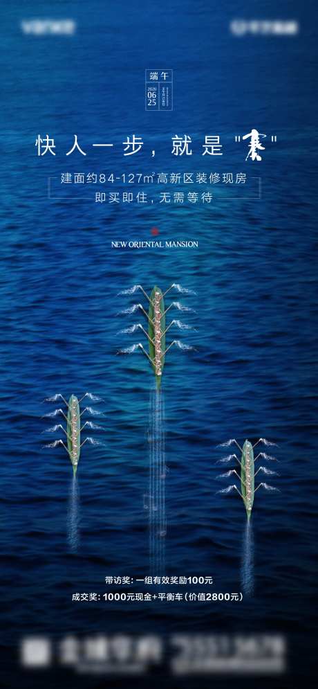 地产端午节赛龙舟海报-采灵感-https://www.cailinggan.com/