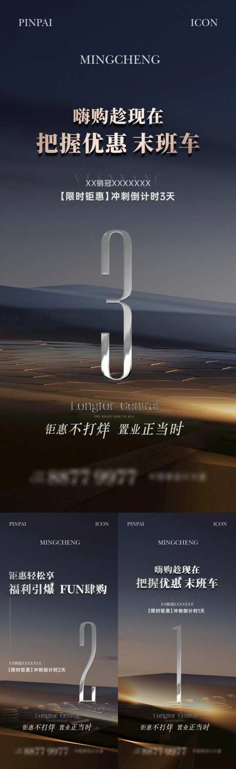 地产钜惠倒计时海报-采灵感-https://www.cailinggan.com/