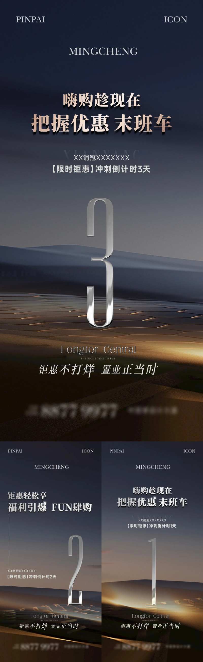 地产钜惠倒计时海报-采灵感-cailinggan.com