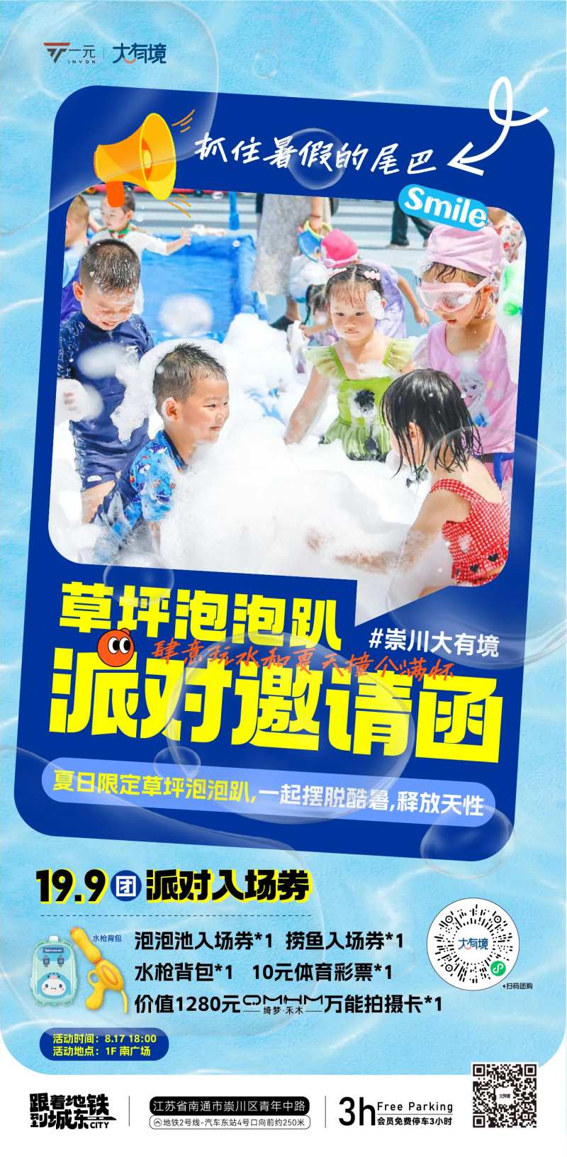 草坪泡泡趴-采灵感-cailinggan.com