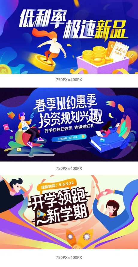金融理财学习班活动banner系列-采灵感-https://www.cailinggan.com/