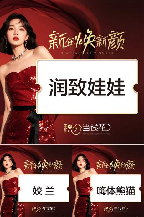 医美新年头图搜索图-采灵感-https://www.cailinggan.com/