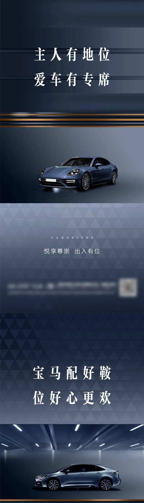 尊驾有位车位系列海报-采灵感-https://www.cailinggan.com/