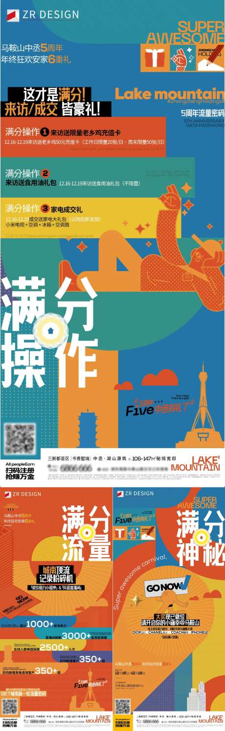 房地产好礼满分活动海报-采灵感-https://www.cailinggan.com/