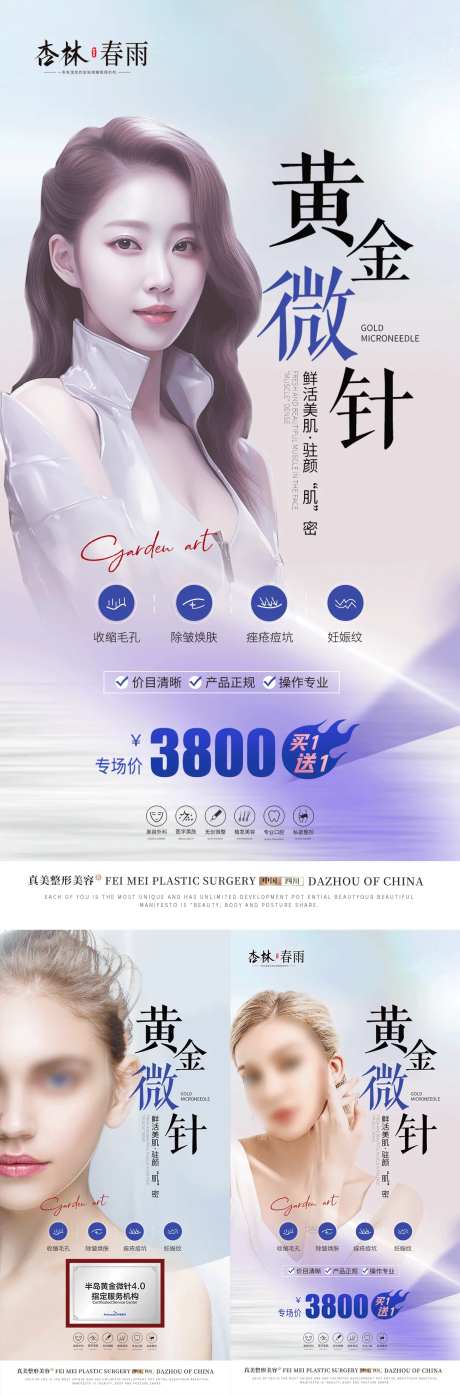 医美黄金微针活动授权牌海报-采灵感-https://www.cailinggan.com/
