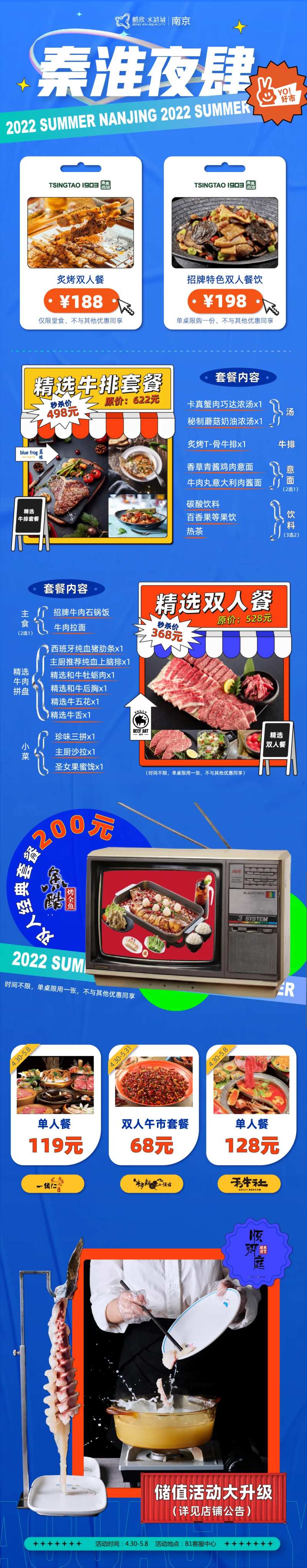 餐饮活动长图-采灵感-cailinggan.com