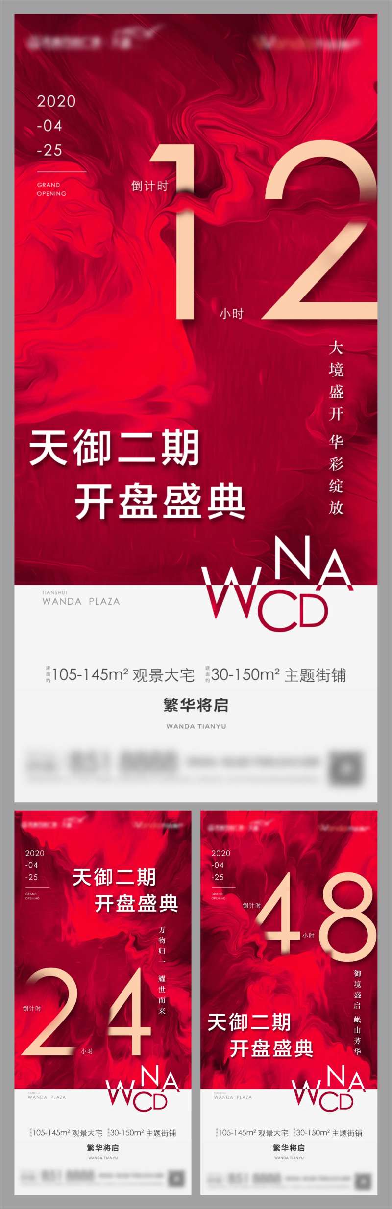 地产开盘倒计时系列海报-采灵感-cailinggan.com