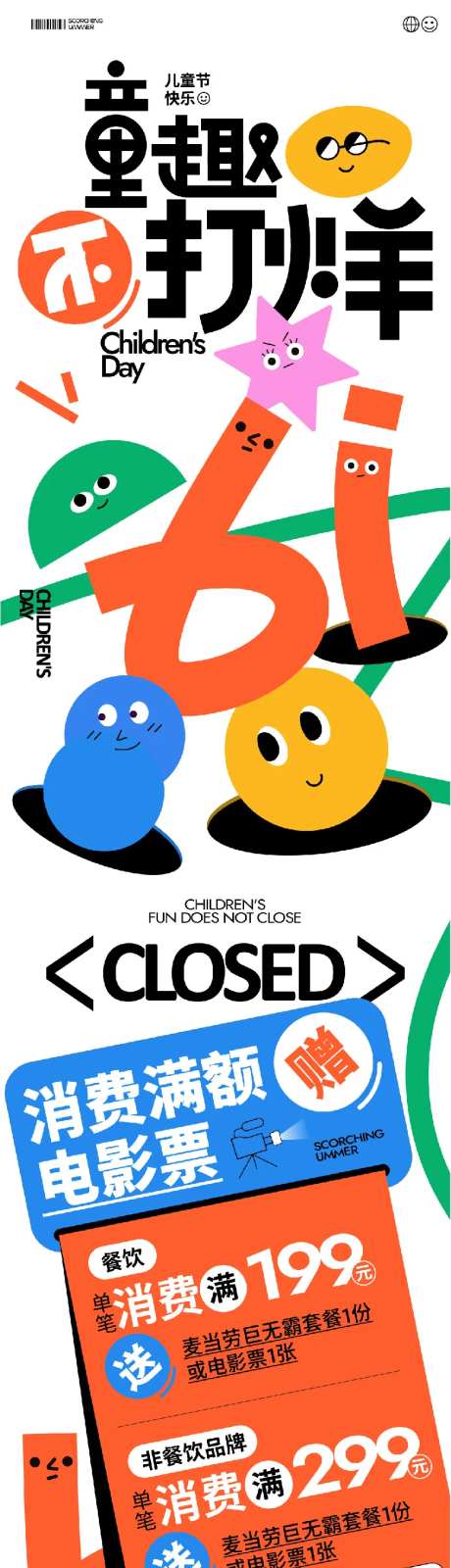 儿童节趣味活动推文长图-采灵感-https://www.cailinggan.com/