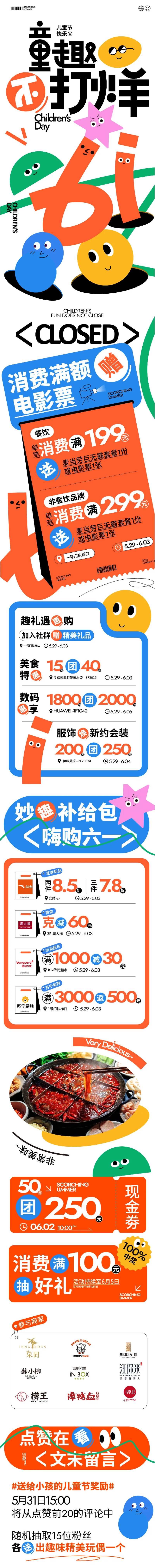 儿童节趣味活动推文长图-采灵感-cailinggan.com