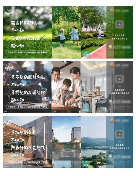 地产高端洋房价值点套图-采灵感-https://www.cailinggan.com/