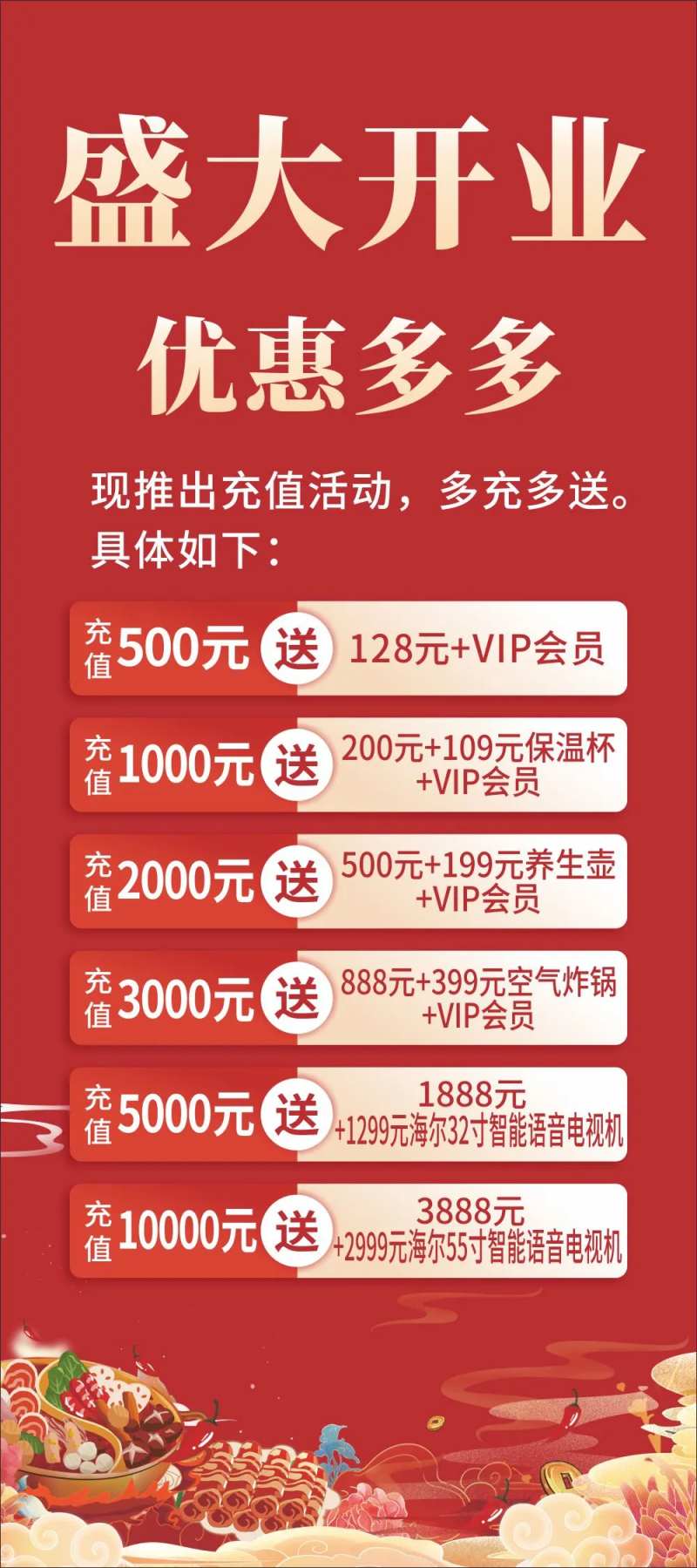 充值促销展架易拉宝-采灵感-cailinggan.com