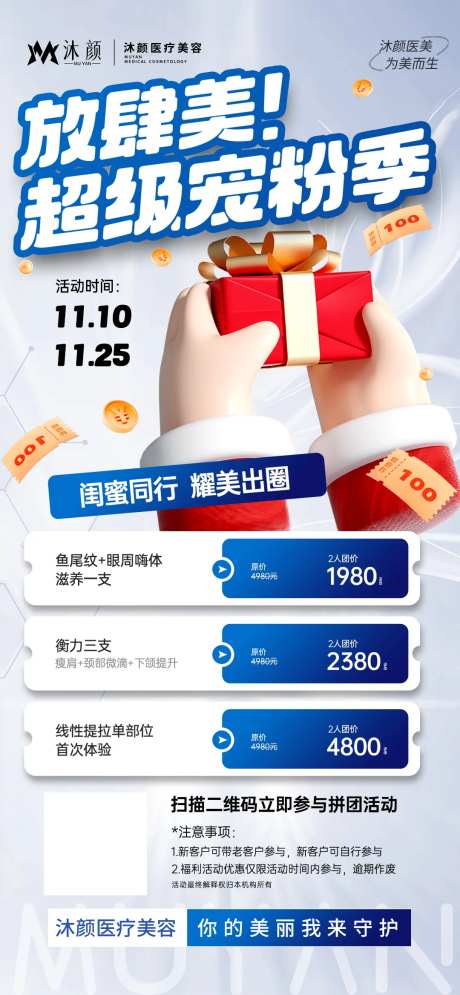 医美拼团促销活动宣传海报-采灵感-https://www.cailinggan.com/