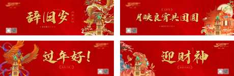 年俗异形海报-采灵感-https://www.cailinggan.com/