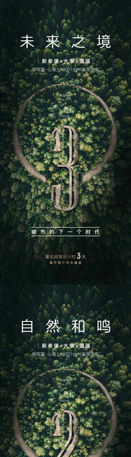 展厅开放倒计时森林海报                                                                                                                                                                                             -采灵感-https://www.cailinggan.com/