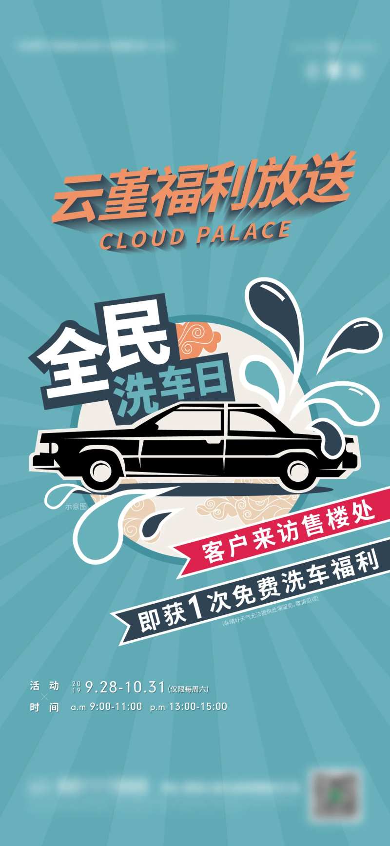 洗车活动海报-采灵感-cailinggan.com