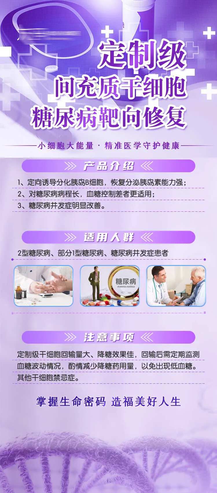 干细胞治疗糖尿病海报-采灵感-cailinggan.com