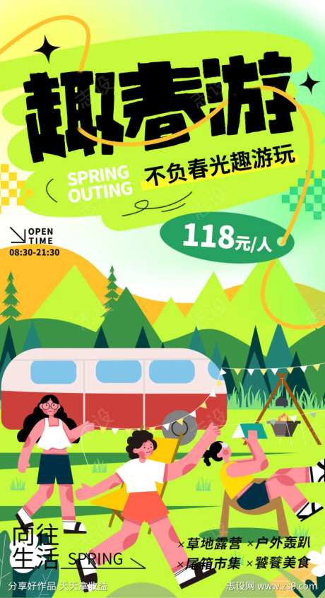 春游踏青海报-采灵感-https://www.cailinggan.com/